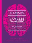 Sam sebe placebo. Kak ispol'zovat' silu podsoznanija dlja zdorov'ja i procvetanija